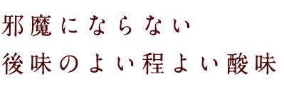 酸味