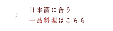 一品料理