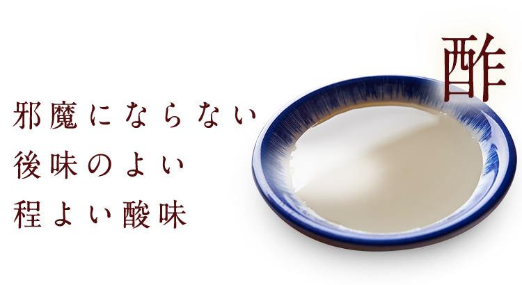 酸味