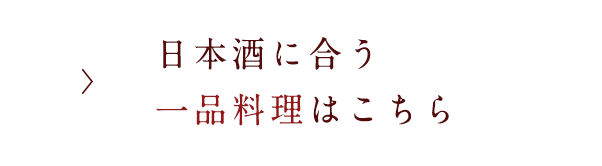 一品料理